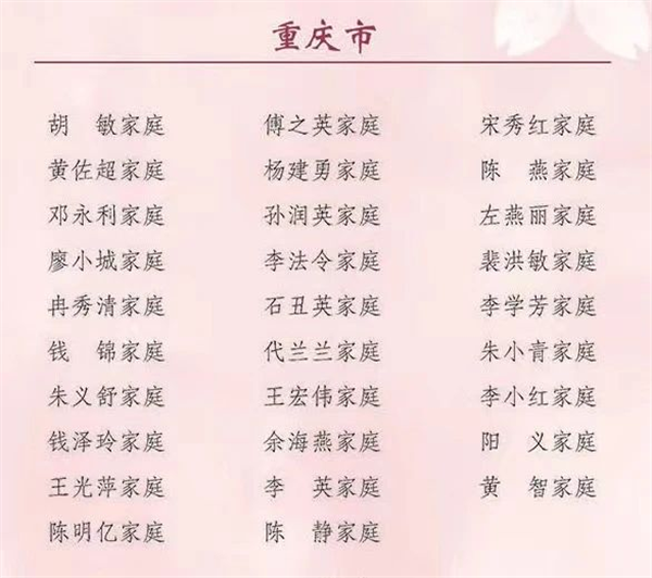重慶29戶家庭上榜全國最美家庭_fororder_圖片1