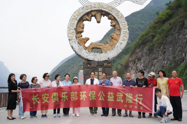 【原創】長安俱樂部環保自駕行抵達重慶武隆 開啟自然遺産之旅_fororder_微信圖片_20230515121548