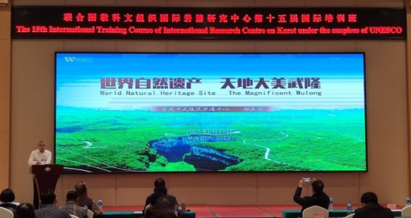 【原創】重慶武隆喀斯特保護利用經驗獲國際岩溶學界專家點讚_fororder_微信圖片_20230522111458