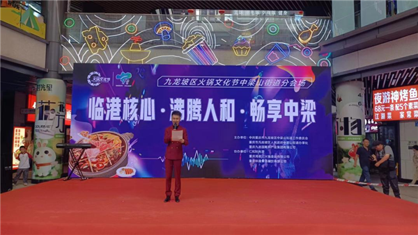 重慶：“臨港核心·沸騰人和·暢享中梁”火鍋文化節開幕_fororder_圖片1