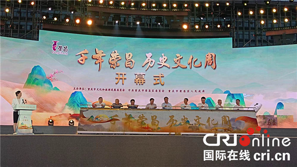 “千年榮昌·歷史文化周”在重慶榮昌開幕_fororder_圖片1