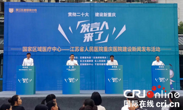 【原創】綦江區舉行江蘇省人民醫院重慶醫院建設專場發佈活動_fororder_圖片4(1)