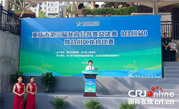 重慶市第三屆龍舟公開賽總決賽在合川舉行_fororder_圖片1