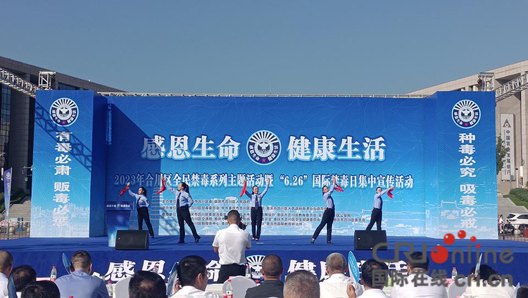 重慶市合川區舉行2023年全民禁毒系列主題活動_fororder_1
