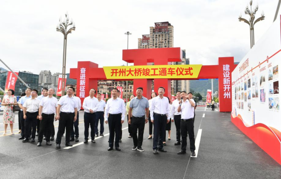 【原創】重慶開州區舉行2023年二季度招商引資項目“三集中”活動暨開州大橋通車儀式_fororder_圖片7(1)