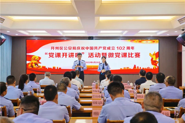 重慶市開州區公安局舉行“黨課開講啦”活動暨微黨課比賽_fororder_圖片1
