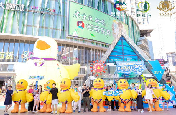 【原創】阿依河宣傳大使“玩水鴨”亮相重慶商圈 邀市民開啟夏季清涼之旅_fororder_微信圖片_20230707112617