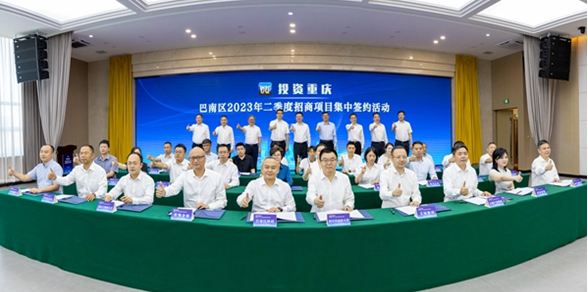 【原創】加快打造現代製造業集群 重慶巴南24個招商項目集中簽約_fororder_微信圖片_20230707125652