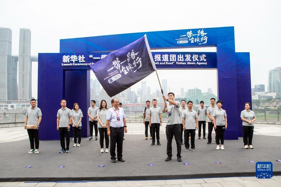 “一帶一路全球行”活動在重慶啟動
