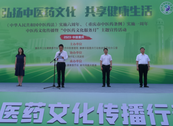 【原創】重慶舉辦2023年“中醫藥文化服務月”主題宣傳活動_fororder_微信圖片_20230731154037