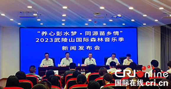 “養心彭水夢·同源苗鄉情”2023武陵山國際森林音樂季即將在重慶彭水啟幕_fororder_微信圖片_20230921120632