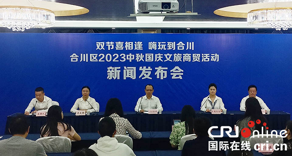 重慶合川發佈2023中秋國慶文旅商貿系列活動_fororder_圖片1
