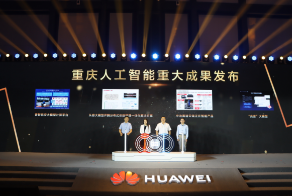 聚焦智博會 | 2023中國人工智能産業創新論壇暨華為重慶數字峰會成功舉辦_fororder_微信圖片_20230906125923