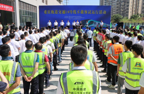 重慶軌道交通18號線開始不載客試運行_fororder_微信圖片_20230906154232