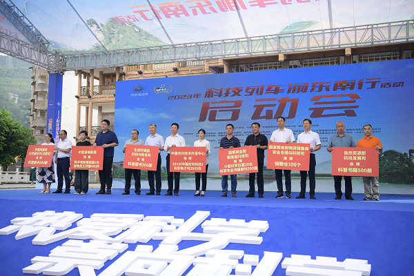 2023年“科技列車渝東南行”活動正式啟動_fororder_圖片1