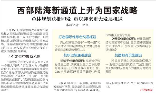 銜接“一帶”與“一路” 重慶構建西部出海新格局