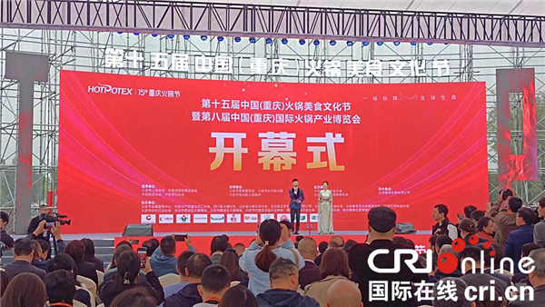 重慶火鍋美食文化節開幕_fororder_圖片1