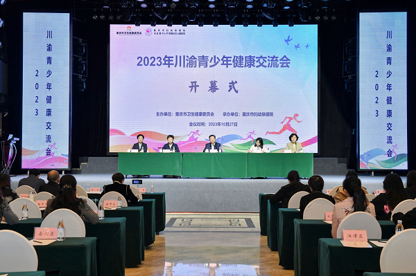 2023年川渝青少年健康交流會在渝召開_fororder_圖片1