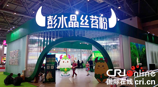 彭水晶絲苕粉亮相重慶火鍋美食文化節_fororder_微信圖片_20231027140403