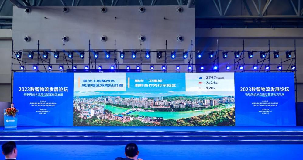 2023數智物流發展論壇在渝召開_fororder_圖片1