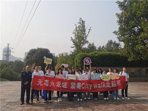 重慶九龍坡開展禁毒宣傳Citywalk活動_fororder_圖片1