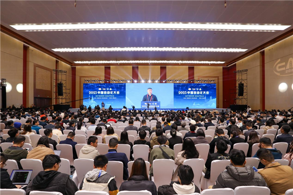 2023中國自動化大會在重慶舉行_fororder_圖片1