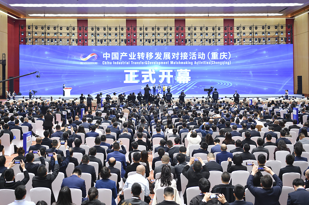 2023中國産業轉移發展對接活動（重慶）舉行