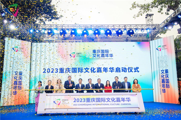2023重慶國際文化嘉年華活動啟幕_fororder_圖片5