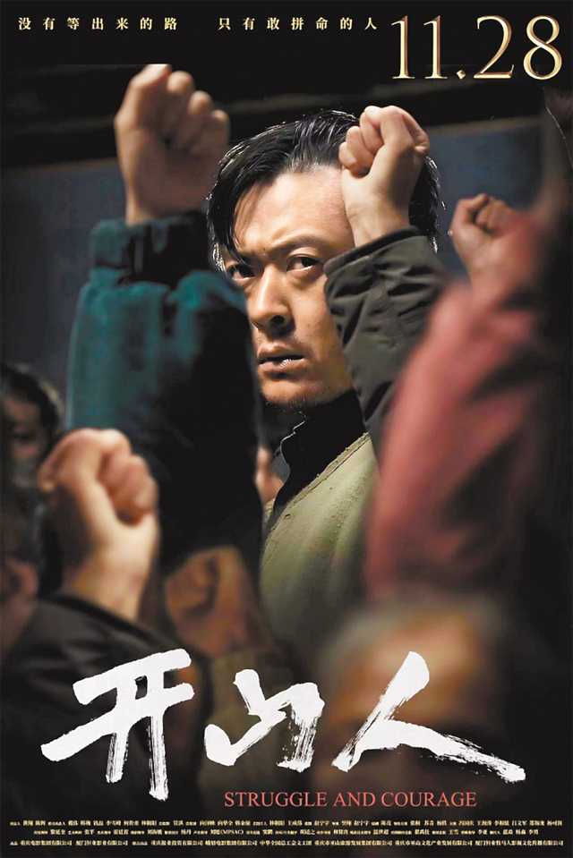 “重慶造”電影《開山人》全國公映