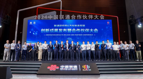 中國聯通發佈汽車行業C2M解決方案與5G無源物聯網産品_fororder_微信圖片_20240722124046