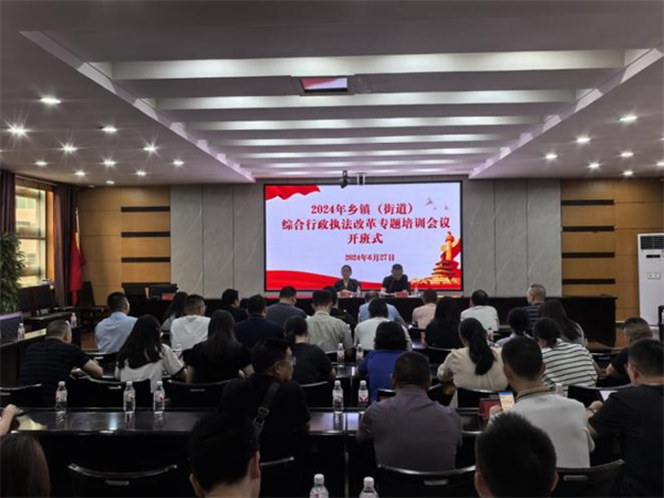 重慶市巫山縣司法局組織開展2024年鄉鎮（街道）綜合行政執法專題培訓_fororder_圖片1