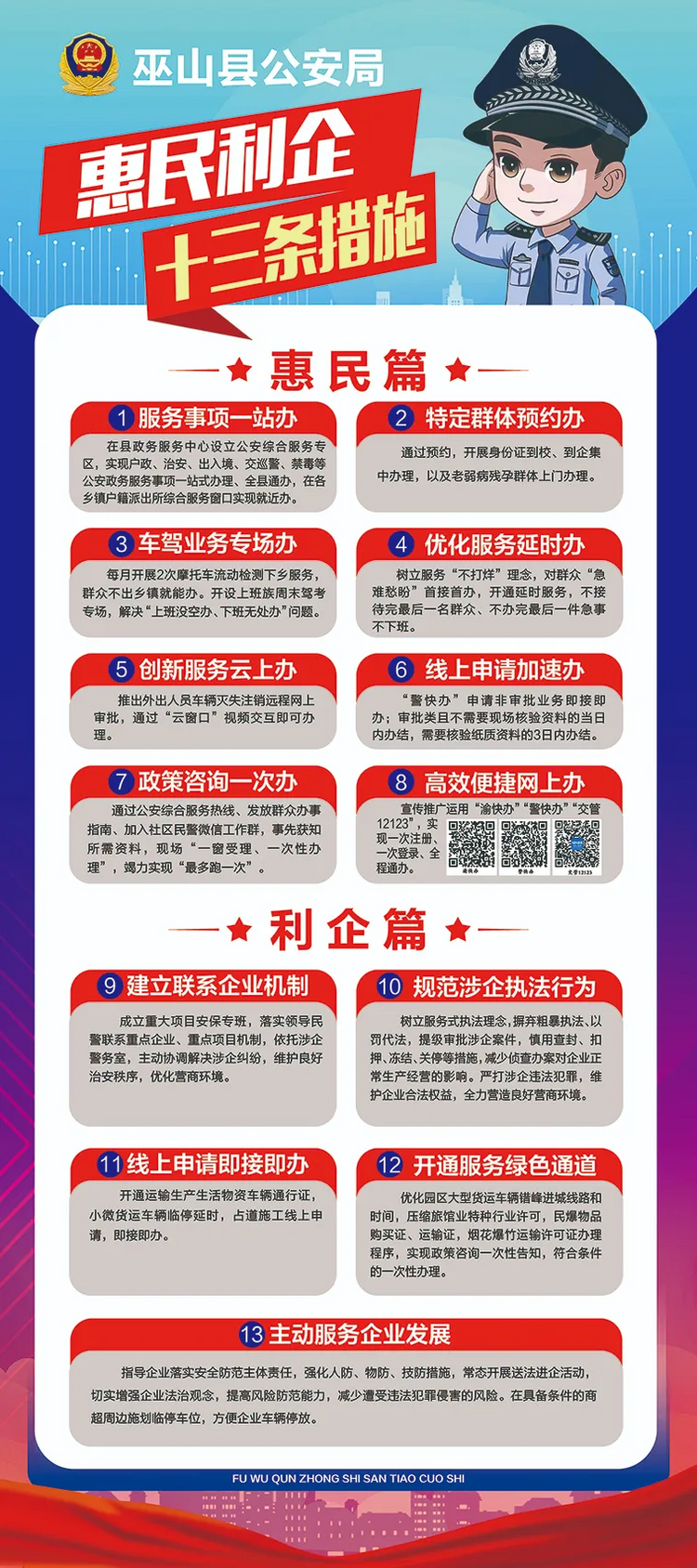 重慶公安奮力譜寫新時代“警民一家親”和諧曲_fororder_圖片1