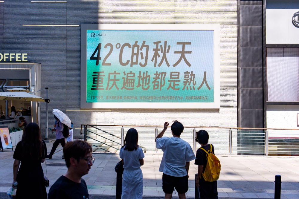 重慶：高溫標語玩出新花樣