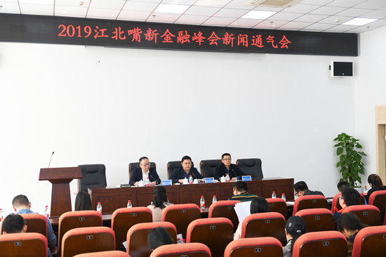 （圖一後面為白色墻面）急稿【CRI專稿 列表】2019江北嘴新金融峰會11月12日開幕【內容頁標題】2019江北嘴新金融峰會11月12日開幕 專家齊聚重慶共話新金融
