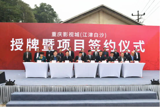 【聚焦重慶】首屆中國（白沙）影視工業電影周在渝開幕