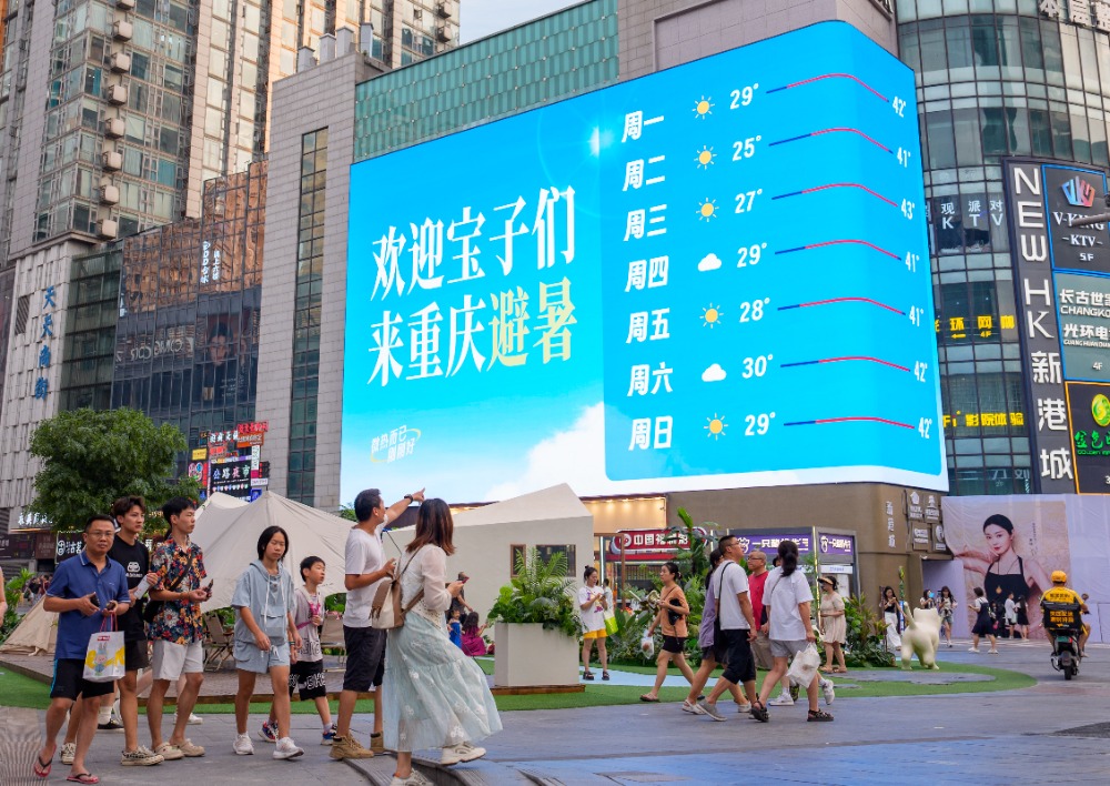 重慶：高溫標語玩出新花樣