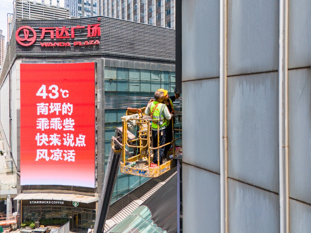 重慶：高溫標語玩出新花樣