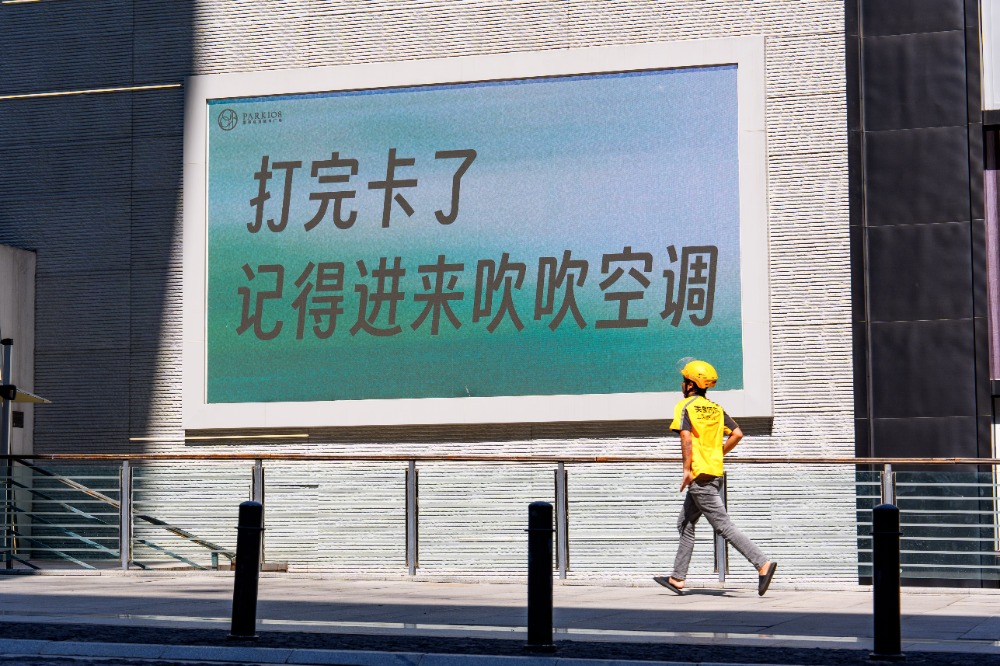 重慶：高溫標語玩出新花樣