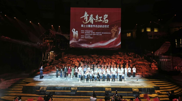 “青春紅岩”網上主題宣傳活動在渝啟動_fororder_微信圖片_20240905145815