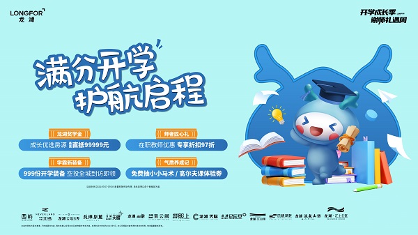 龍湖四大高定産品上新 引領重慶人居範本再進階_fororder_微信圖片_20240906192605