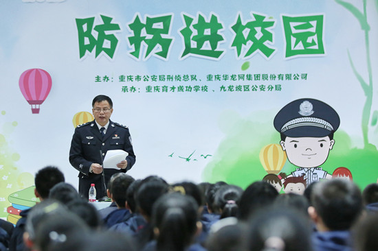 【CRI專稿 列表】嚴防校園欺淩 重慶刑警進校園開展法制講座