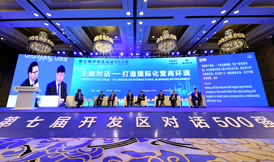 【聚焦重慶】第七屆開發區對話500強活動在渝啟幕
