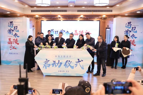 【CRI專稿 列表】“遇見渝水·嘉陵江”網絡主題活動在重慶合川啟動【內容頁標題】【遇見渝水·嘉陵江】“遇見渝水·嘉陵江”網絡主題活動在重慶合川啟動