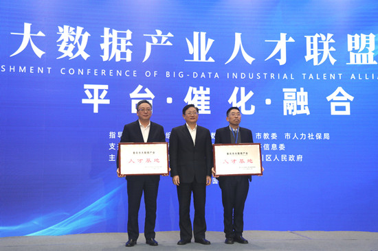 急稿【CRI專稿 列表】打造人才“蓄水池” 重慶成立大數據産業人才聯盟