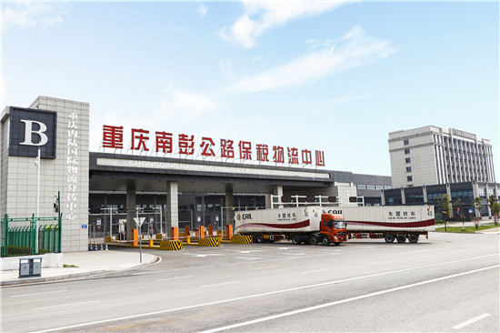 急稿【CRI專稿 列表】巴南打造重慶南向開放窗口 推動西部陸海新通道建設