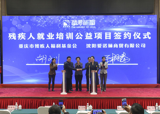 【CRI專稿 列表】殘疾人就業培訓公益項目在重慶啟動 三年免費培訓1500名殘疾人學員