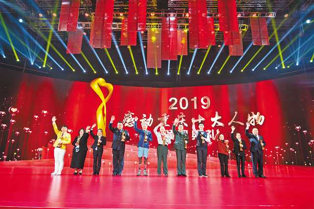 2019年度“感動重慶十大人物”揭曉
