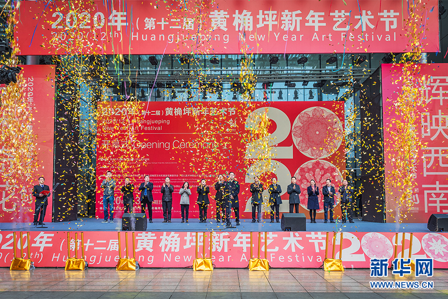 街頭看文藝越看越有趣 2020黃桷坪新年藝術節開幕