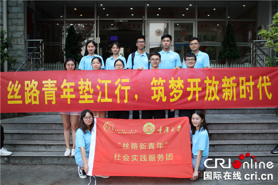 【科教 圖文】重慶大學“絲路青年行”三下鄉團隊走進墊江【內容頁標題】迎絲路朝陽 重慶大學“絲路青年行”三下鄉團隊走進墊江