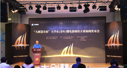 不簽 【科教 列表】微電影大夢想，首屆“大創慧谷杯”大學生（青年）微電影創作大賽正式啟動